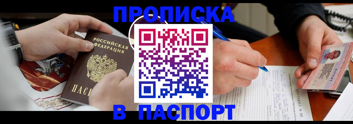 купить прописку в Новоуральске