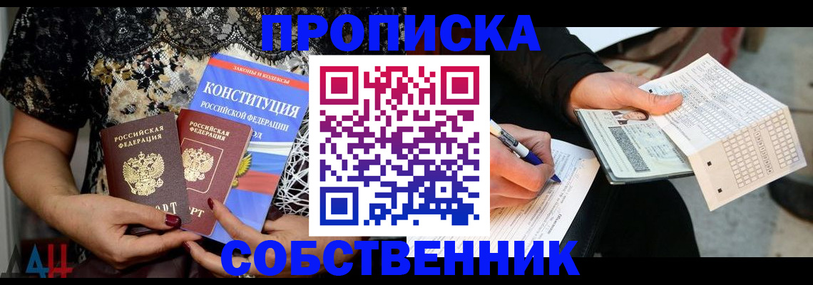 прописка законно в Новоуральске